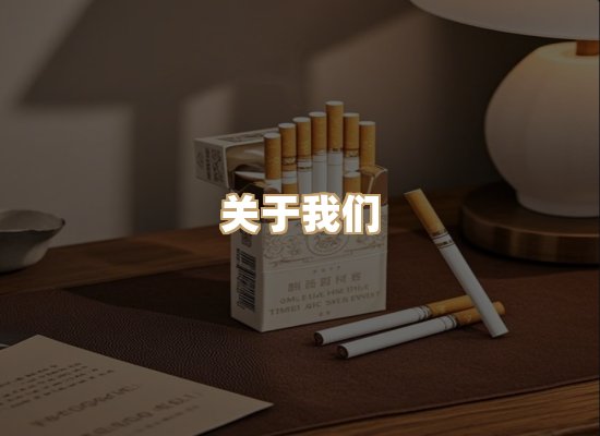 关于玉衡香烟平台